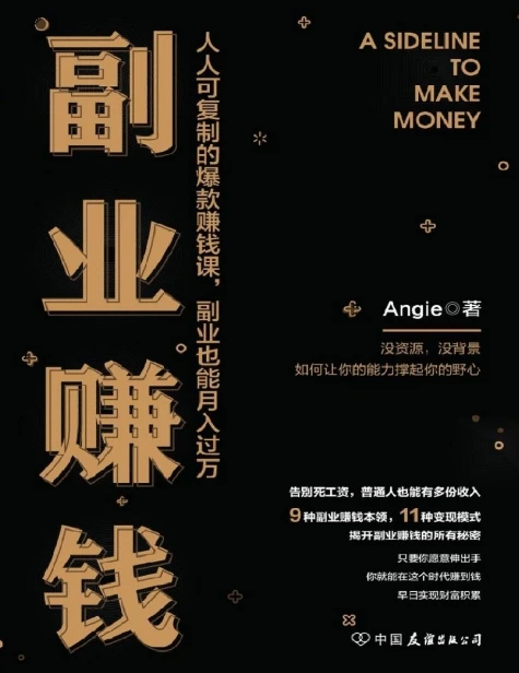 《副业赚钱》