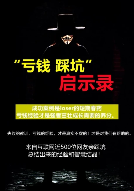 《亏钱踩坑启示录》毛小白系列