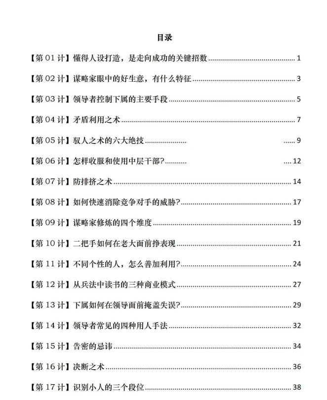 《心计 • 智慧书》上下册