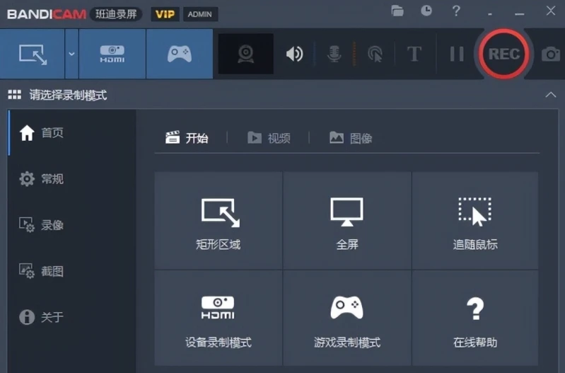 班迪录屏V8.0.0.2509 免激活版