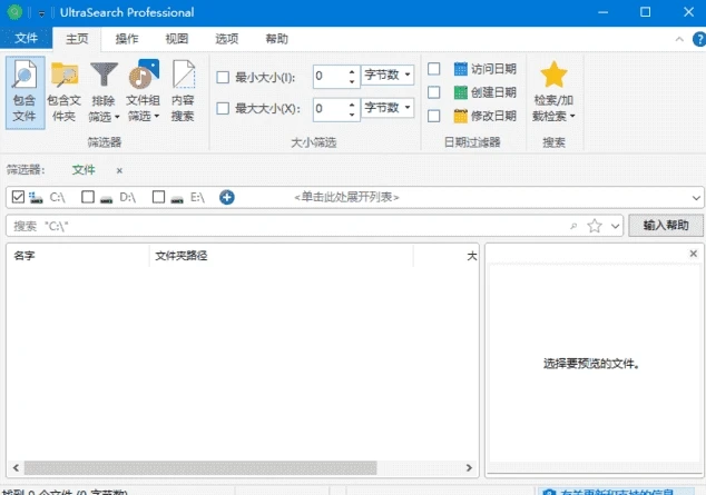 高级增强搜索工具 UltraSearch 4.8.2.1182 x64 中文便携版
