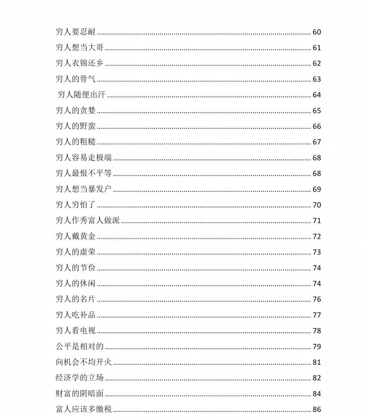 穷人的底层逻辑