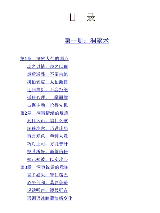 人性探索大师（一套3本）