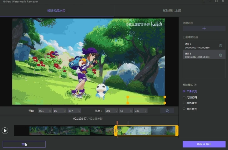 视频移动水印去除工具，AI去水印HitPaw Watermark Remover