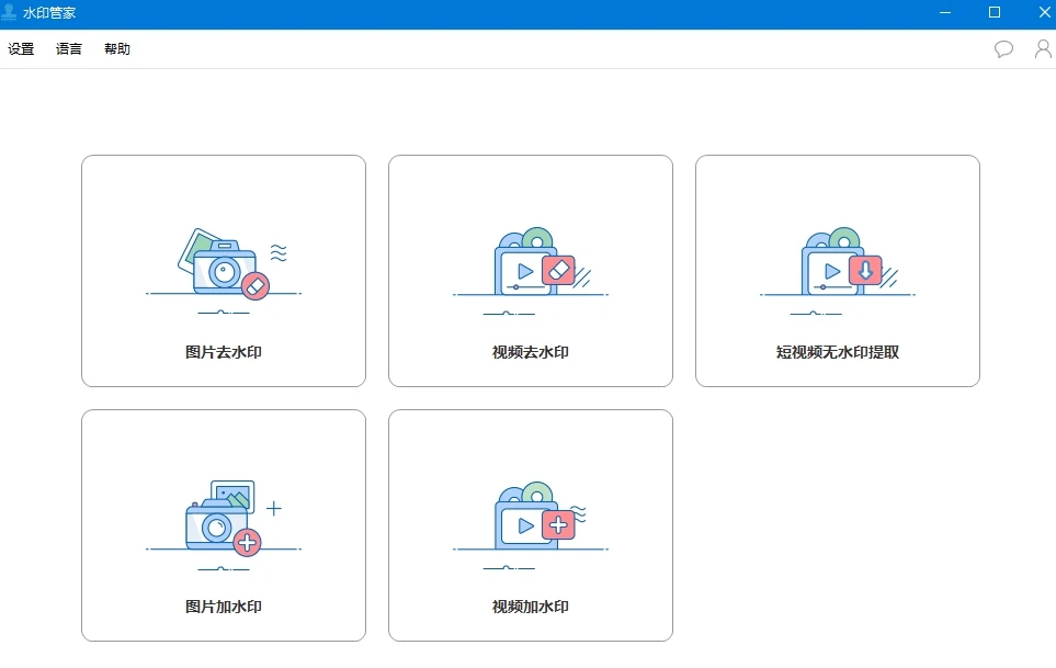 水印管家便携版：轻松去除水印