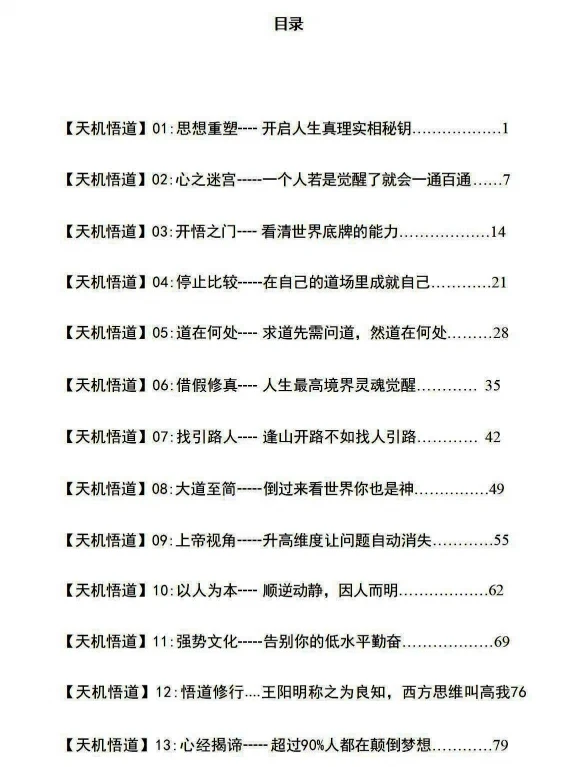 天机系列合集12部