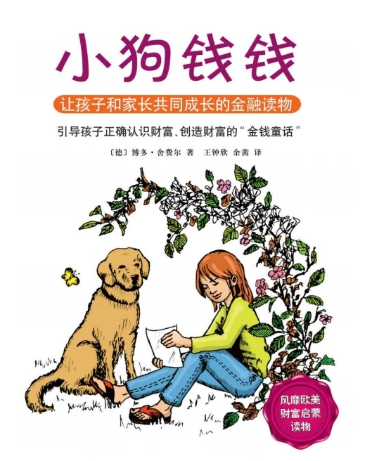 小狗钱钱（套装全2册）