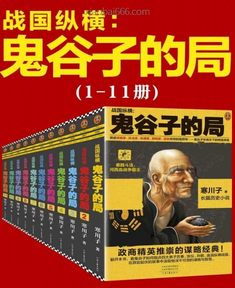 历史权谋书单合集10部