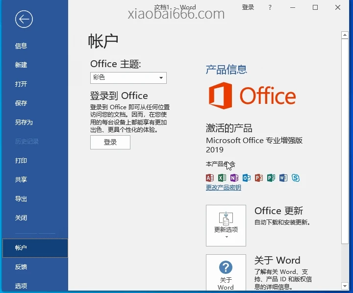 Office_Pro_Plus_2019+Project+Visio_x64_zh_CN_VL_2025-06(永久激活)