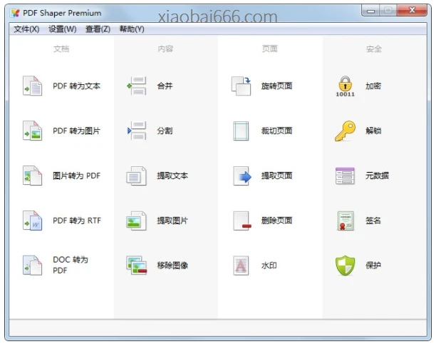 PDF Shaper v15.0 中文绿色便携版