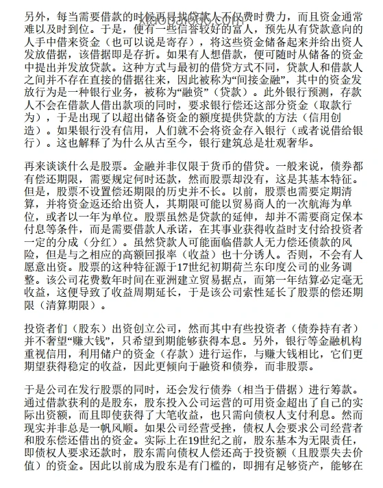 世界金融史-泡沫、战争与股票市场（珍藏版）