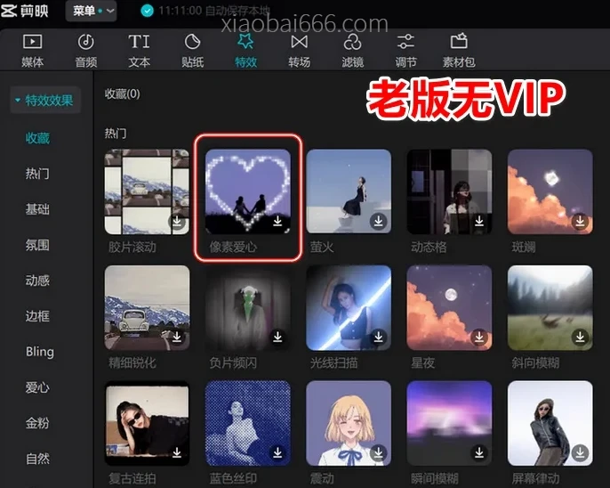 剪映V3.2最后真香免VIP版