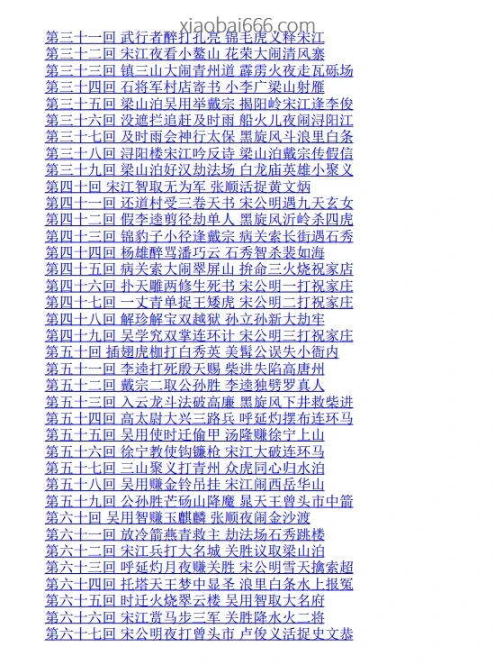 四大名著注评本（全十三册）