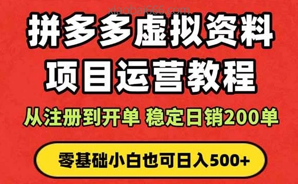 拼多多免费+拼多多轻付费玩法