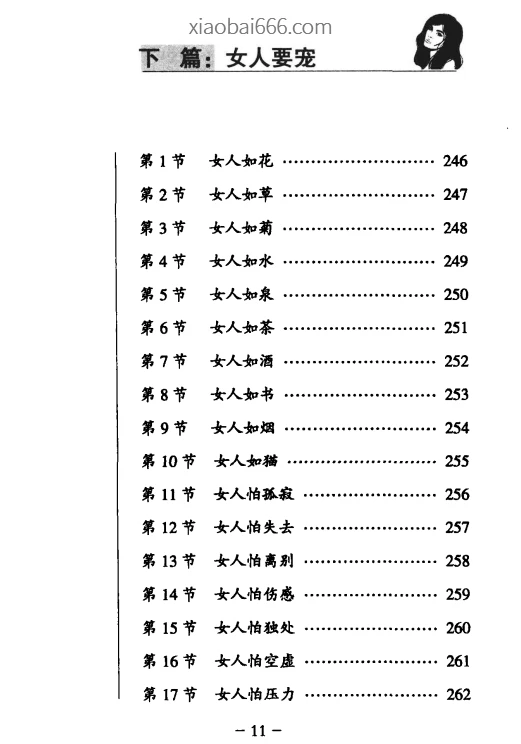 男人要哄  女人要宠  精华珍藏版