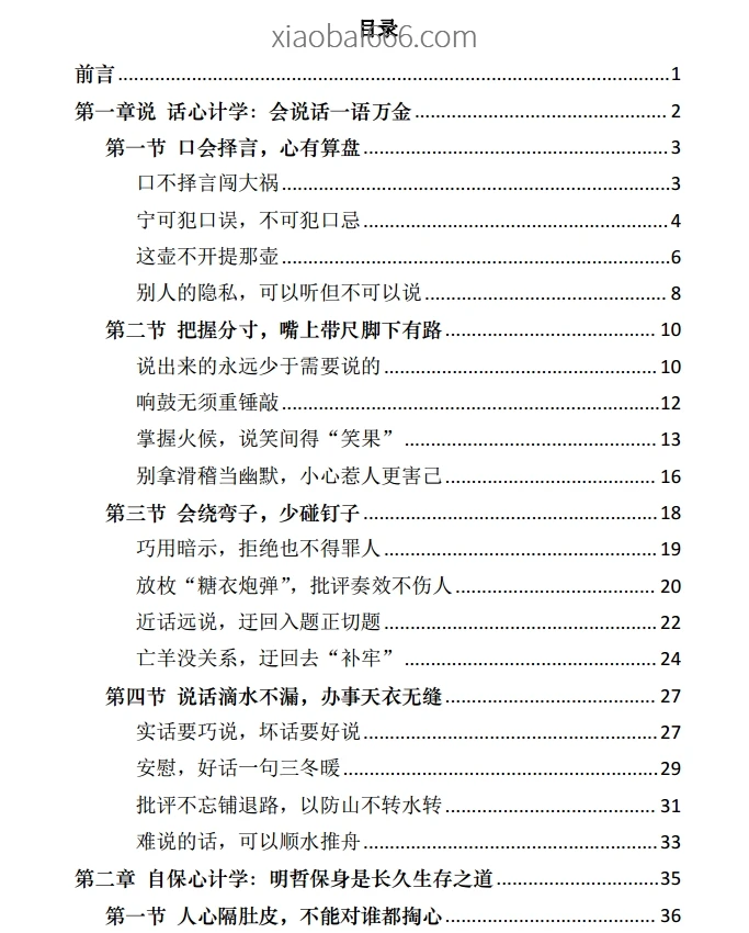 《大心机》123部