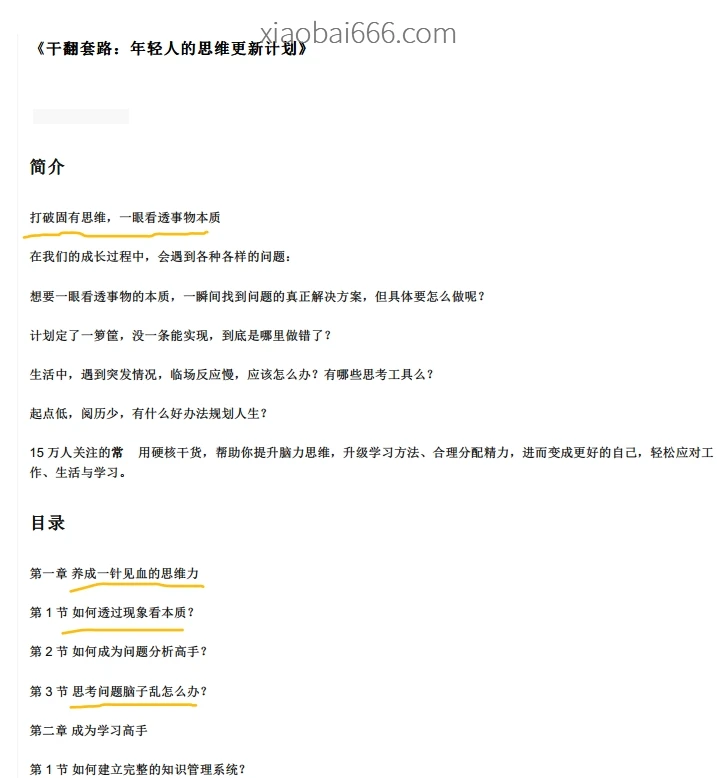 《干翻套路-年轻人思维更新计划》
