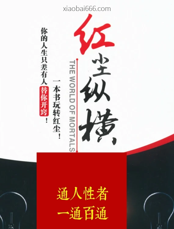 《红尘纵横》123部