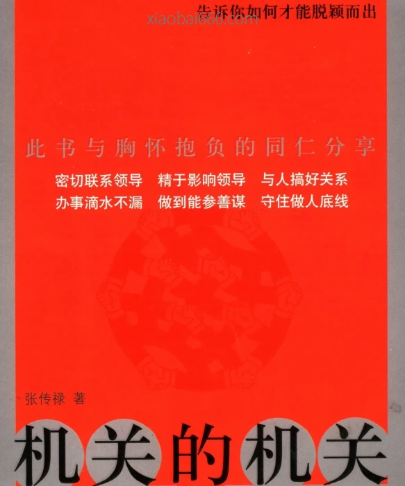 《机关的机关》