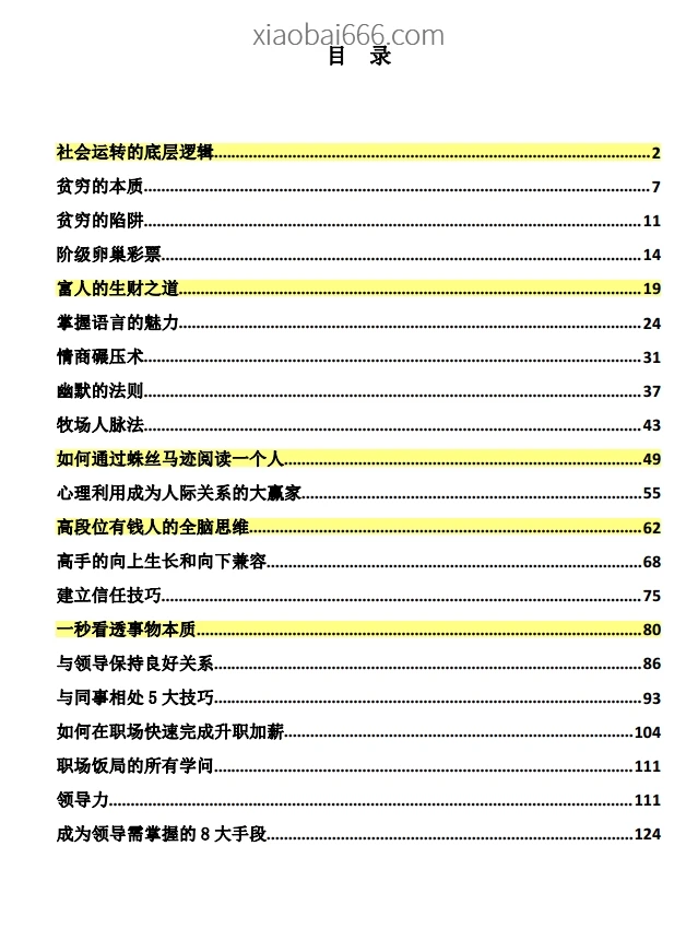 《老子的逆袭人生》