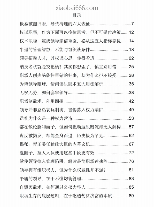 《权谋式生存》