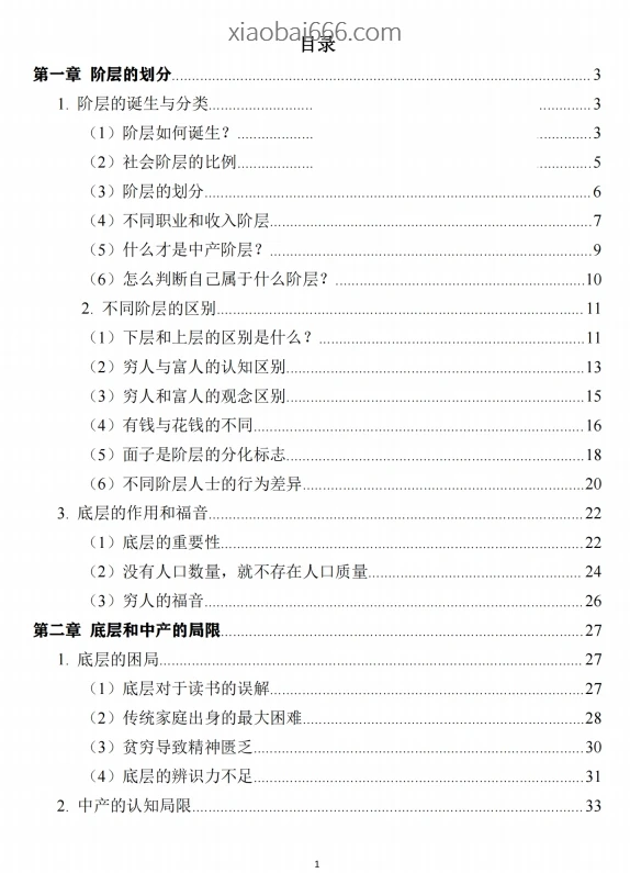 《人生阶层密学指南（组合版）》