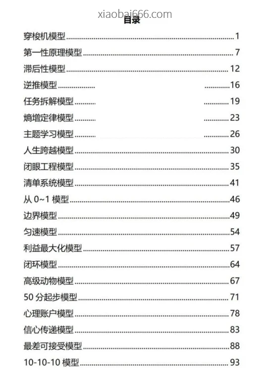 《人性底层模型》两部