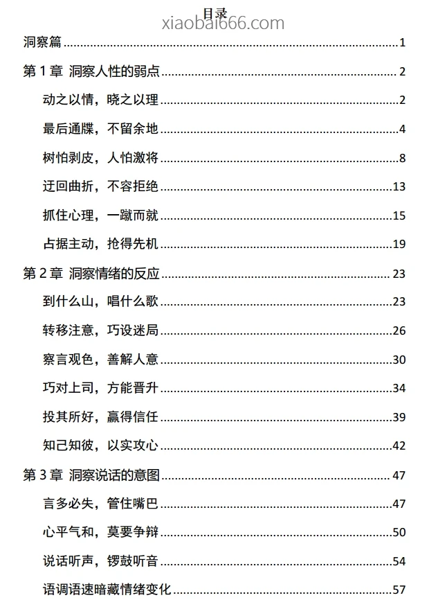 《人性探索大师》123部