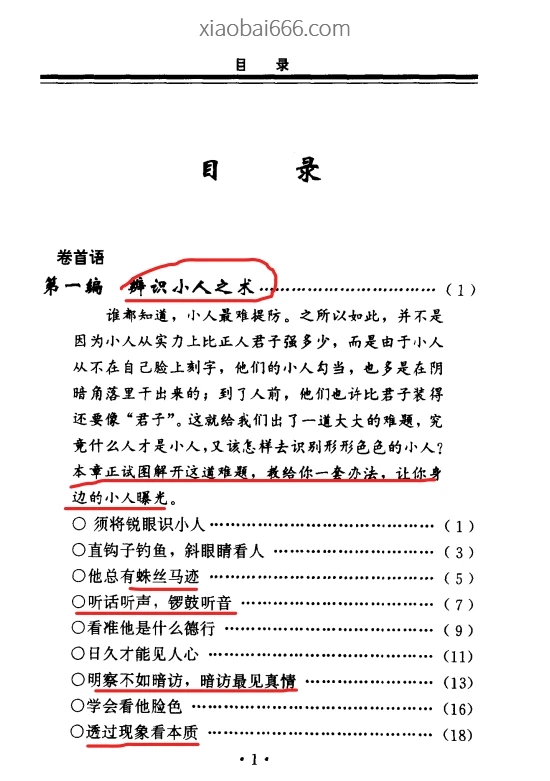 《制服小人术》