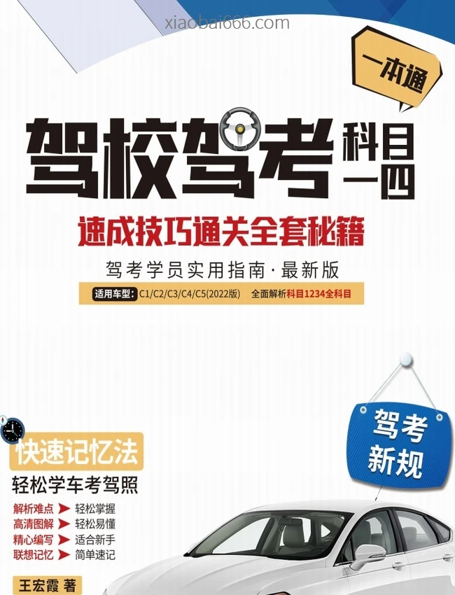 2025新版最新驾校教程合集