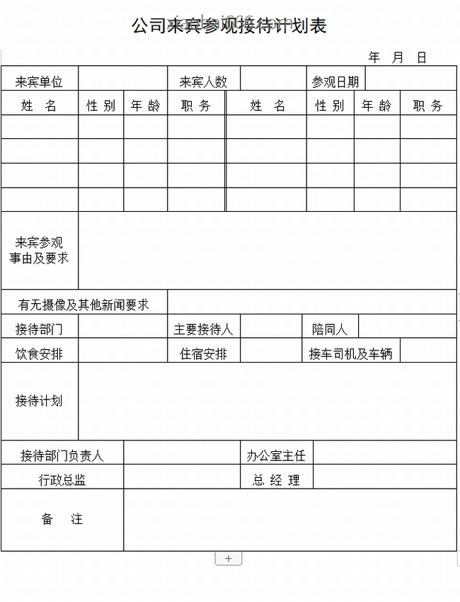 办公管理表格模板 合集46份