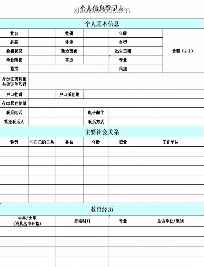 登记个人信息表模板 合集37份