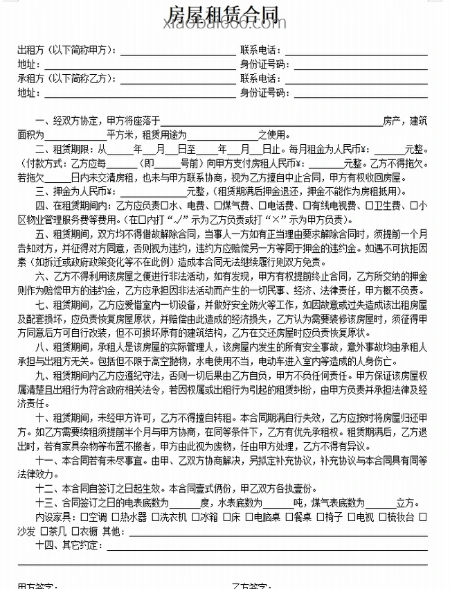 房屋租赁合同模板 合集120份