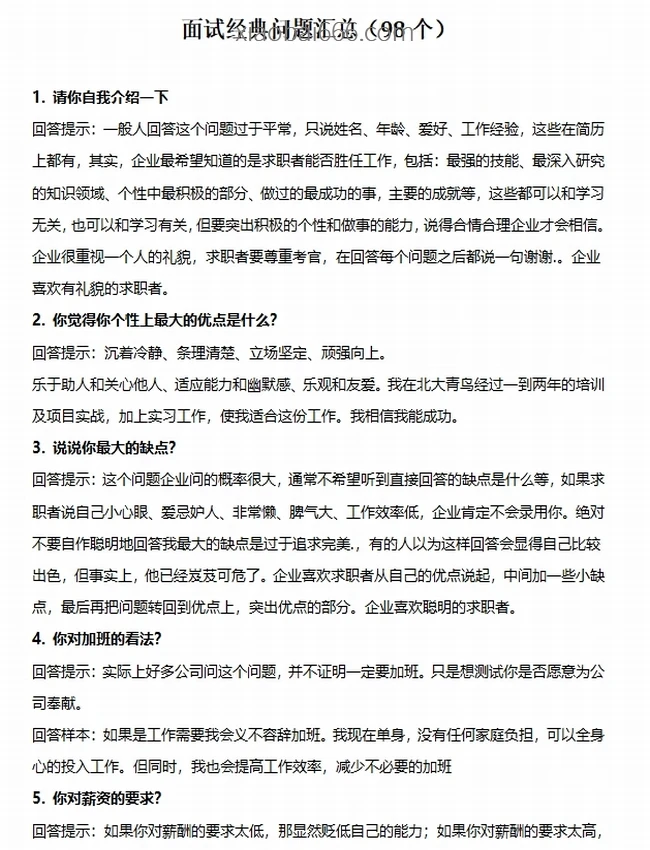 面试话术宝典模板 合集13份