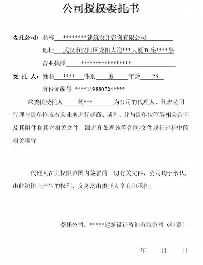 授权委托书模板（个人+公司）58份
