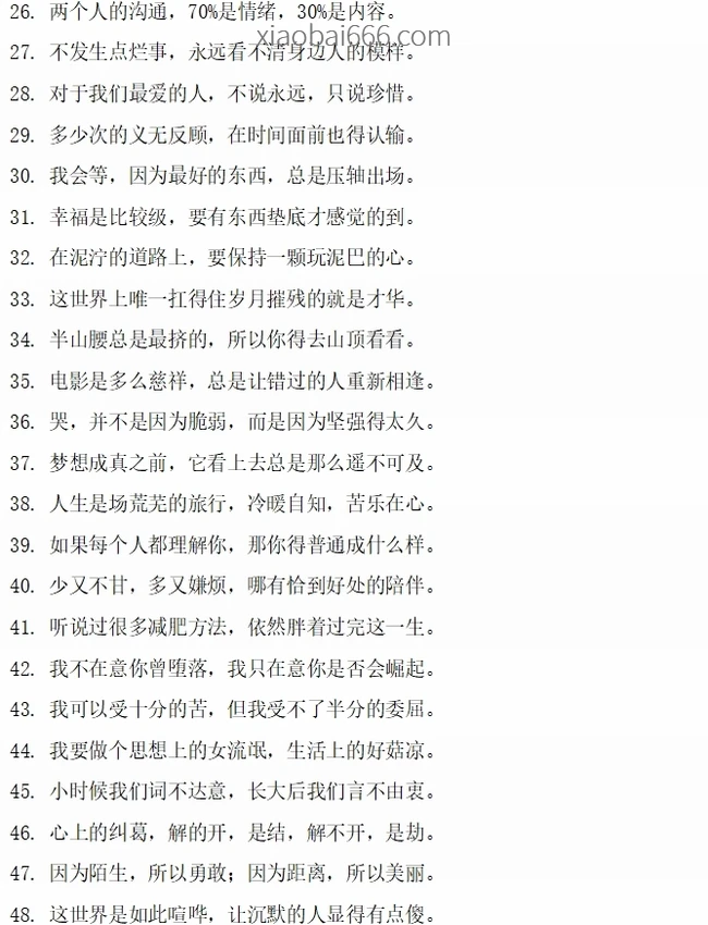 文案大全汇总大合集