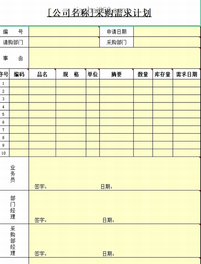行政常用办公表格模板 合集181份