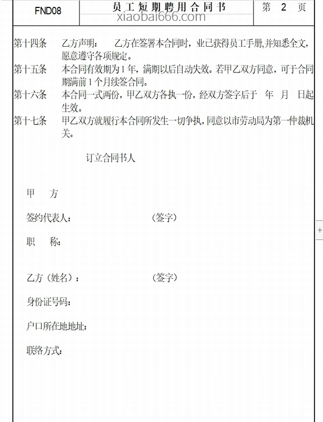 中国现代企业管理制度模板合集17份