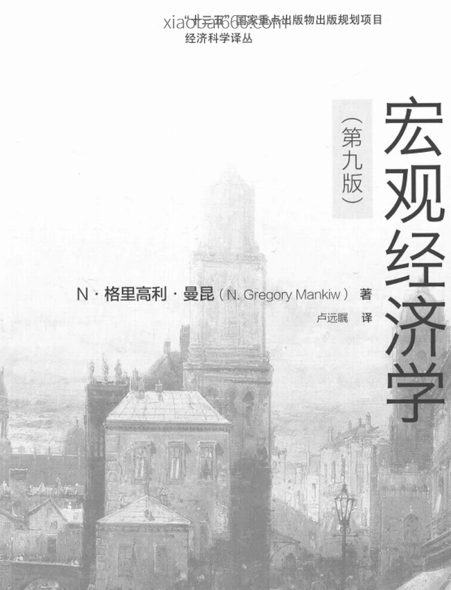 经济学教材 合集25部