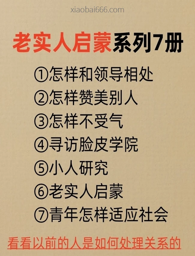 老实人启蒙 合集7本