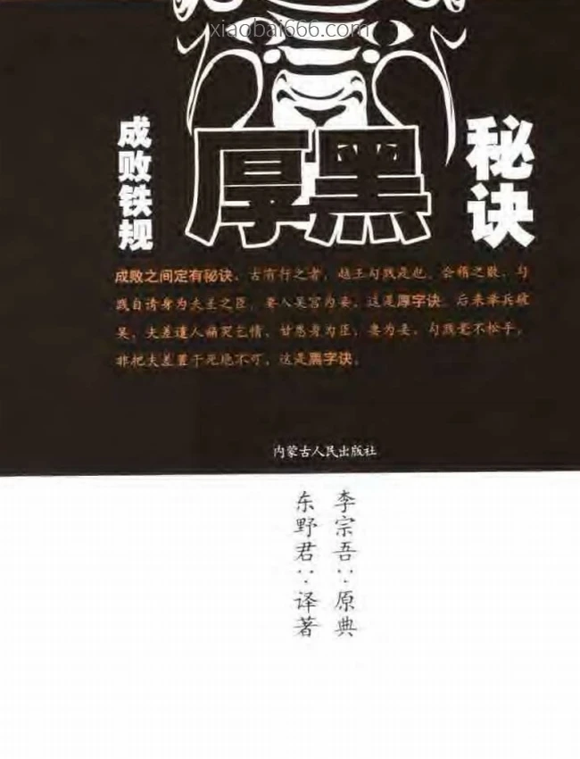 李宗吾厚黑系列（9本）