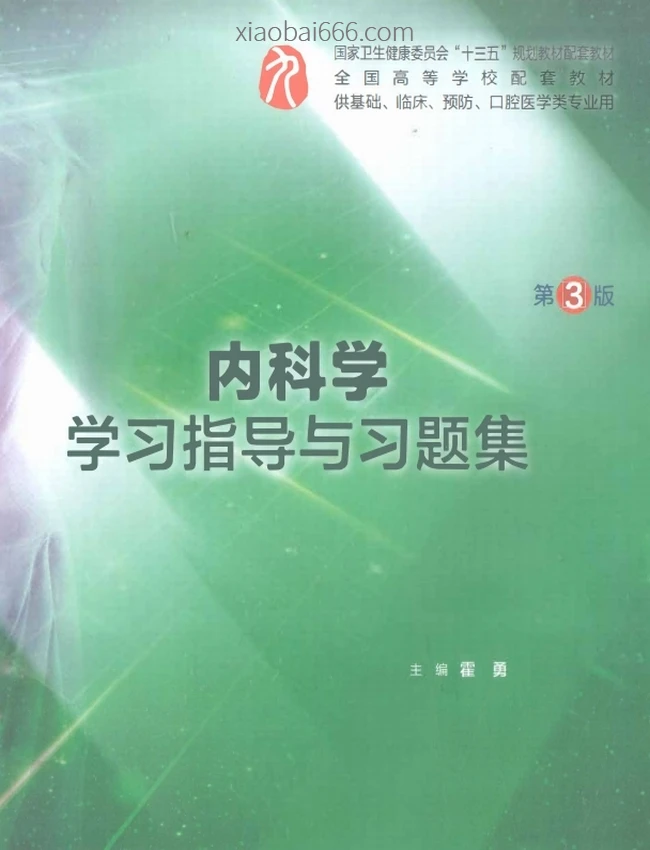 人卫配套学习指导与习题集（绿）合集27本