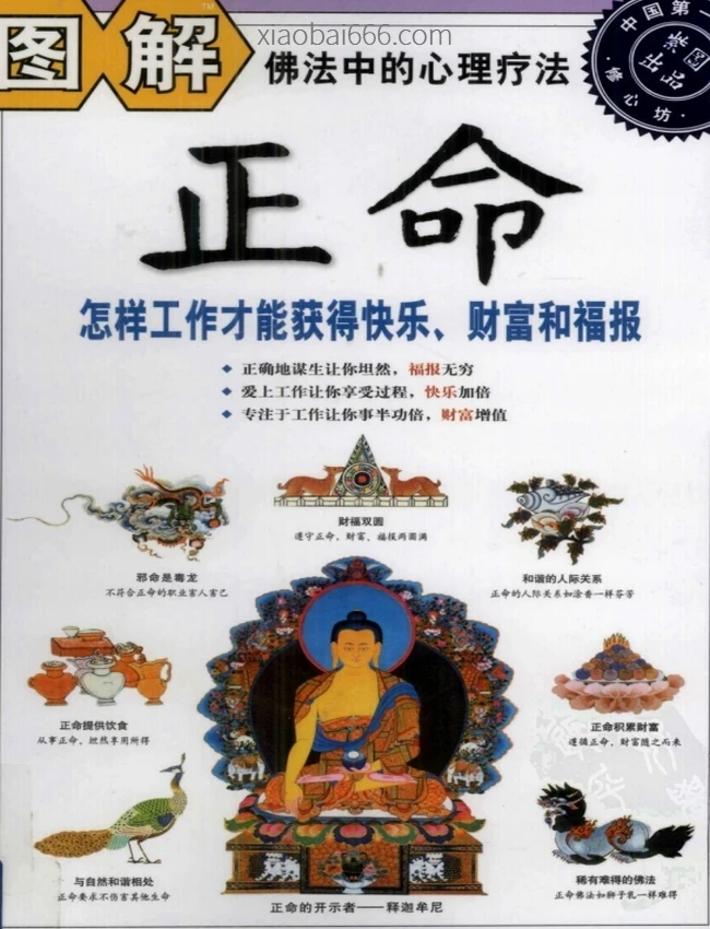 正命(怎么能获得快乐）