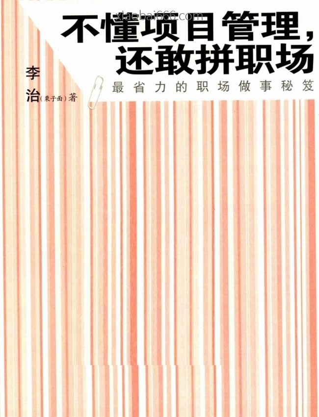 30本项目管理必读书单合集