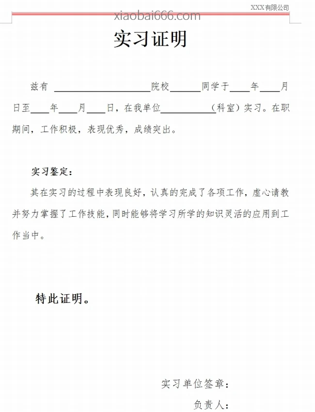 大学生必备资料包 实践证明 实习证明模板等