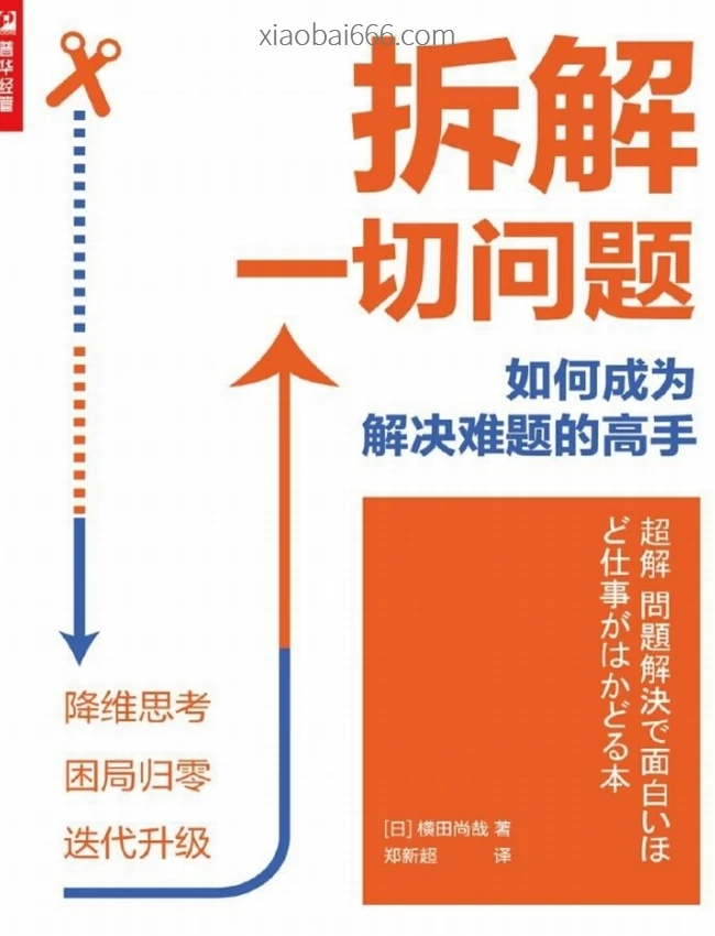 解决问题工具书单（10部）