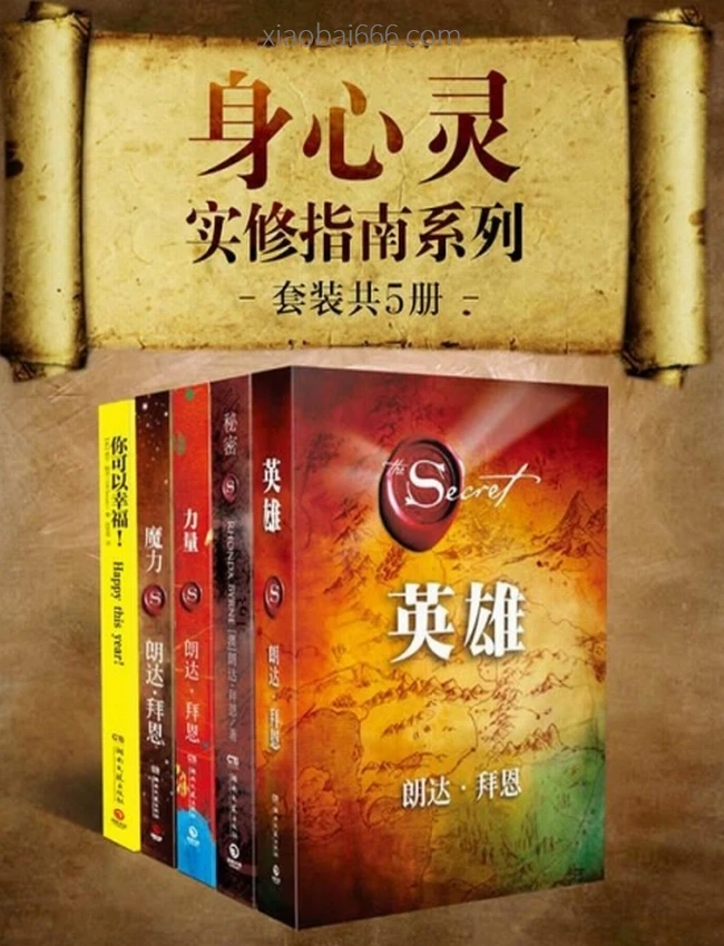 身心灵实修指南系列（全5册）