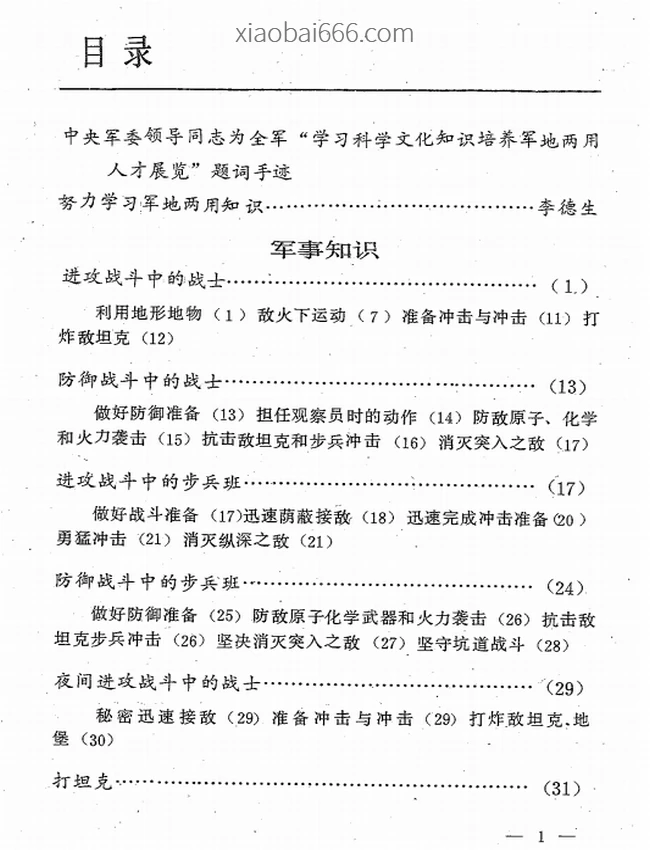 穿越必备三大神书