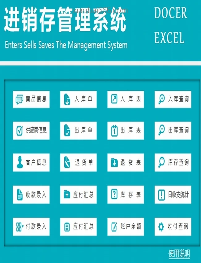 各行业管理系统电子表格模板合集