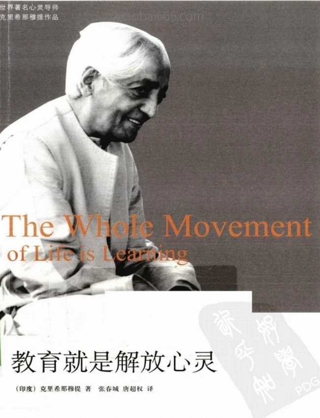 教育就是解放心灵